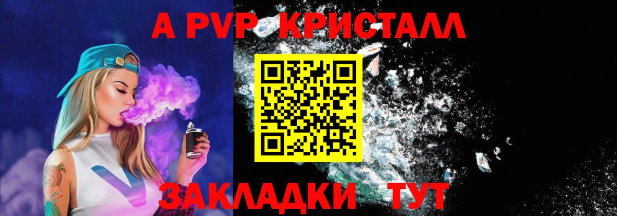 A PVP VHQ  Alfa_PVP Соль  Наро-Фоминск  Alpha PVP крисы CK  Вход с VPN 