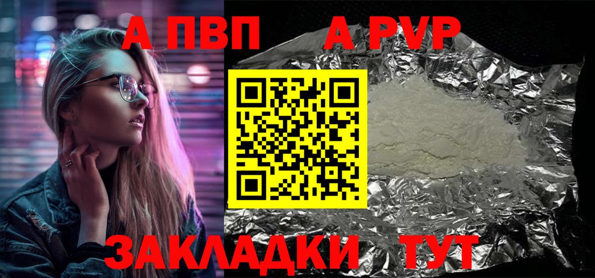 Альфа ПВП Crystall Наро-Фоминск