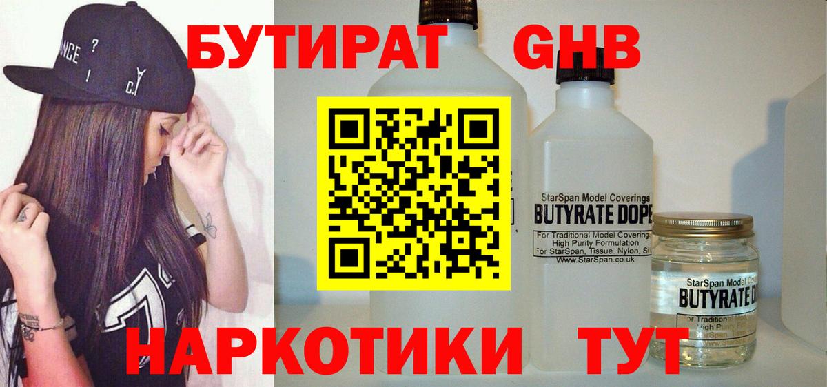 БУТИРАТ буратино Наро-Фоминск