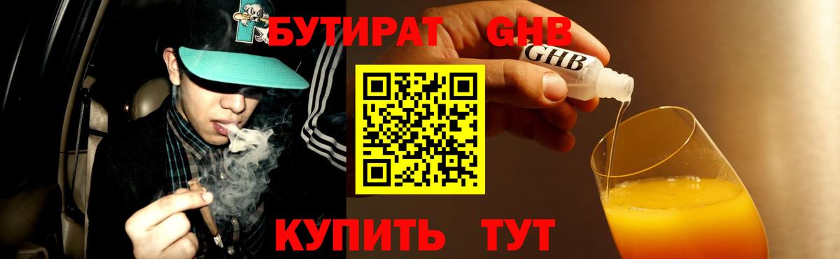 Бутират  Вход с VPN  Наро-Фоминск  Бутират 99% 
