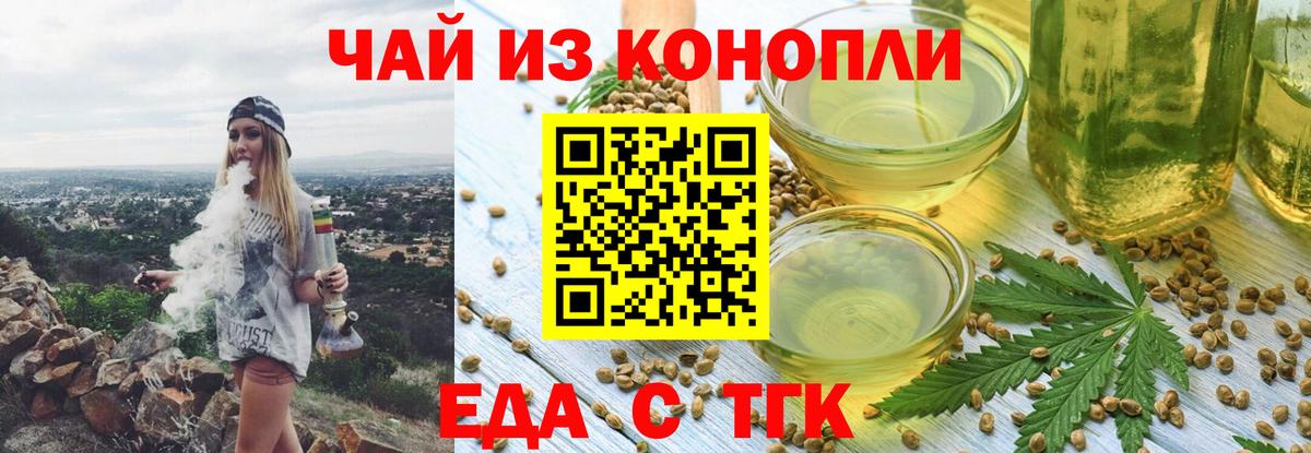 Еда ТГК марихуана Наро-Фоминск