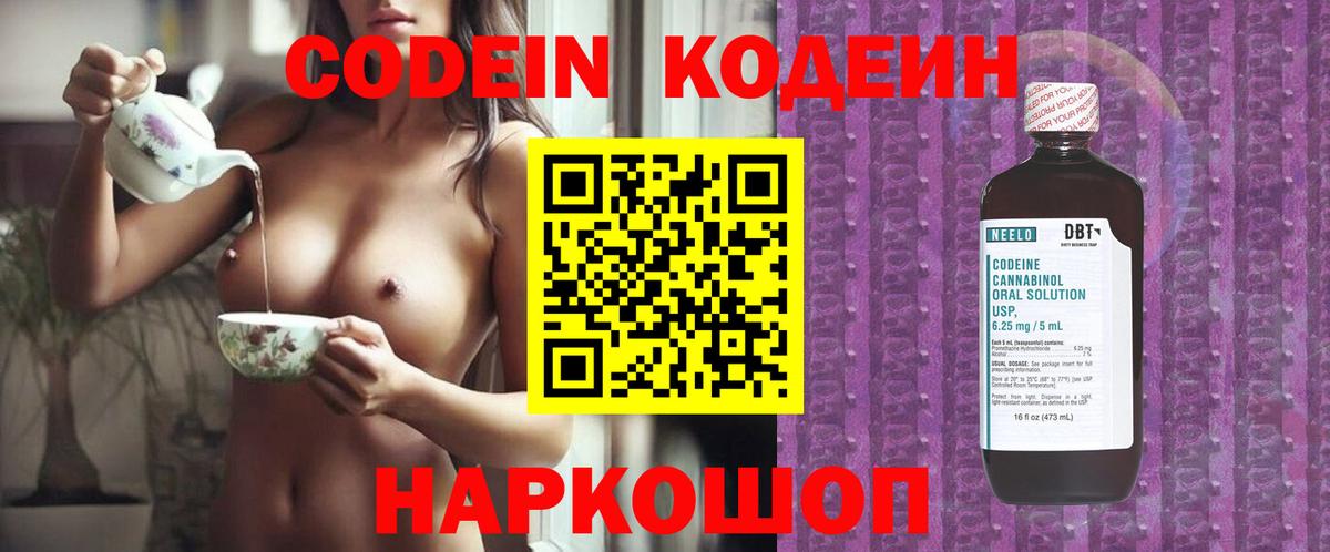 Codein напиток Lean (лин)  Codein напиток Lean (лин)  Наро-Фоминск  Вход с VPN 