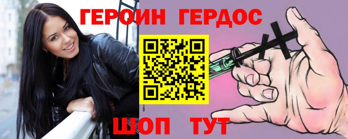 Героин герыч Наро-Фоминск