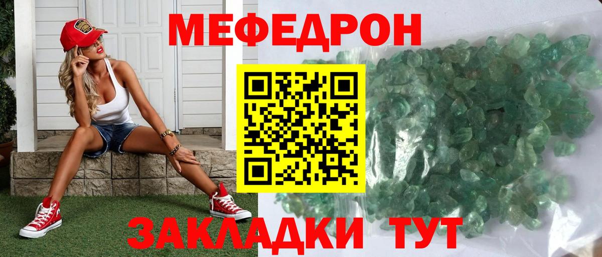 МЕФ 4 MMC  Вход с VPN  Меф VHQ  МЕФ  МЯУ-МЯУ  Наро-Фоминск 