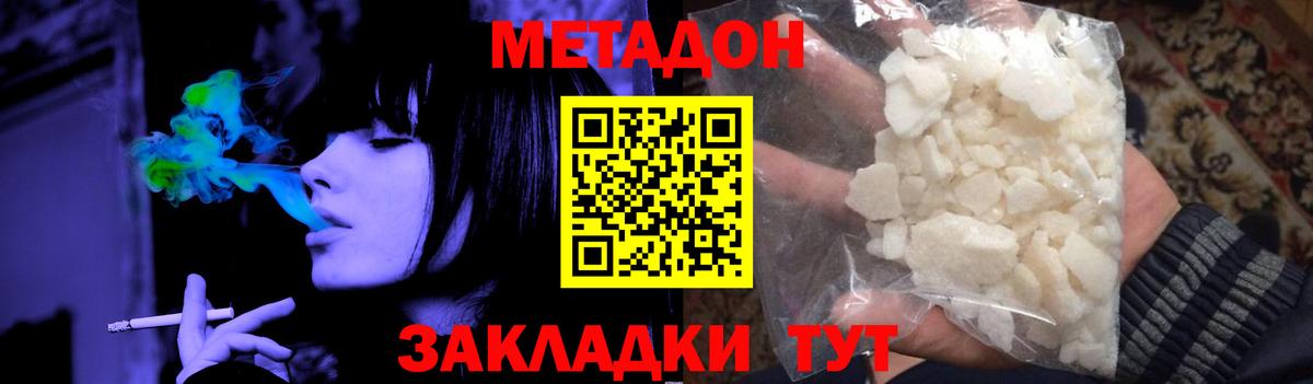 Метадон белоснежный Наро-Фоминск